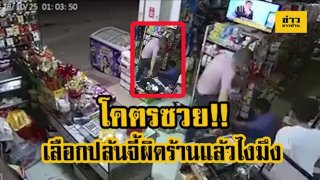 หนุ่มซวย!! จะปล้นจี้ทั้งที ดันเลือกผิดร้าน โดนเจ้าของร้านอัดซะน่วม ปล้นไม่ดูเลย...สม(ชมคลิป)