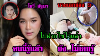 8 ดาราสาวดัง ที่ &ldquo;ยังไม่อยากท้อง&rdquo; เเต่ไป &ldquo;ฝากไข่&rdquo; ไว้เเล้ว