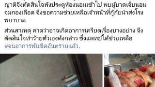 จิตหลอน​สยอง!!! คัตเตอร์ตัดจู๋ คว้านท้องไส้ทะลัก