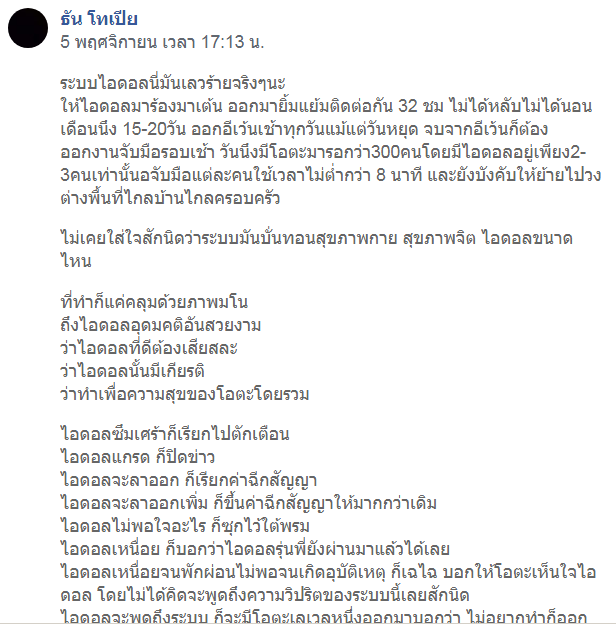 เพจดังถอดระหัส!! ก่อนถอดรหัสเราก็เข้าใจว่าเรื่องของวงการบันเทิง พอถอดรหัสเท่านั้นแหละ สงสารหมอใหม่จับใจ