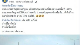 หนุ่มใจเด็ด บุกพิสูจน์หลักฐานจุดที่ "น้องแนน สะพานชลบุรี" นั่งทับ