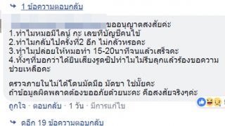 ชาวเน็ตตั้งข้อสงสัย กรณีคนไข้อ้างหมอล่วงละเมิด ขณะตรวจภายใน