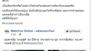 ทนายเดชา!! วิเคราะห์คดีดังหมอถูกกล่าวอ้างว่าข่มขืนคนไข้