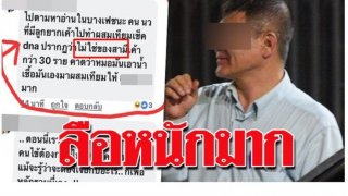 วันละกลอน"ตายล่ะ!ข่าวลือ?หมอสูติคนดัง!ทำกิ๊ฟจากเชื้อตัวเอง!อย่าพิสูจน์!เด็กจะมีปมด้อย?