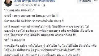 สารวัตรเอ็กซ์ โพสต์วิเคราะห์คดีหมอตรวจภายใน ยากจะหาหลักฐานเอาผิดหมอ