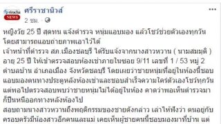 สาวสุดทน!! แจ้งตำรวจ หนุ่มแอบมอง แล้วโชว์ช่วยตัวเองทุกวัน