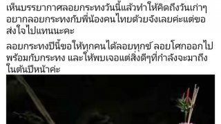 'ยิ่งลักษณ์​' อ้อนอยากลอยกระทง​กับคนไทย​ อวยพรให้ปี62​ ขอให้เจอแต่สิ่งดีๆ