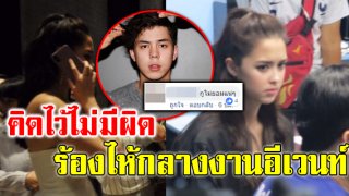 แพทริเซีย ร้องไห้ ถูกทำไม่ดี กลางงานอีเวนท์