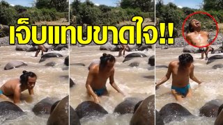 หนุ่มหาปลาอยู่ในลำธาร จู่ๆ เกิดเหตุไม่คาดฝัน ร้องลั่นจนน้ำตาแตก (ชมคลิป)