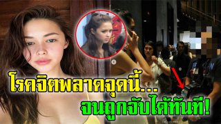 เกือบไปแล้ว &ldquo;แพทริเซีย&rdquo; ชี้ คู่กรณีพลาดตรงไหน ถึงโดนจับได้