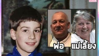 พ่อแท้ๆบังคับลูกชายวัย11ปีให้มีอะไรกับแม่เลี้ยง เพื่อให้ลูกหายเป็นเกย์