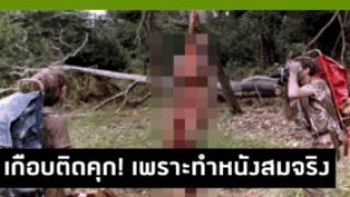 ชาวเน็ตแฉต่อ!! ค่ายธรรมะโหด เปิดฉากมนุษย์กินคนจากหนังเรื่อง "เปรตเดินดินกินเนื้อคน" ให้ดูก่อนกินข้าว มันโหดเกินวัยเด็ก!!