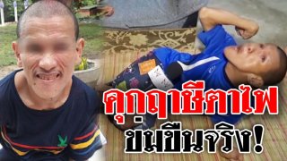 จำคุก ฤๅษีตาไฟ 5 ปี ข่มขืนสาวจริง!