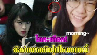 โอตะควันออกหู! ทำกับ &ldquo;เฌอปราง BNK48&rdquo; ได้ไง!
