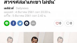 วันละกลอน"คุ้มไหมล่ะ!นกเขาไม่ขันดันกล้าข่มขืน!คุกยาว!?