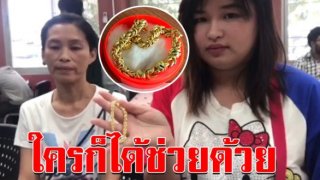 สาวไปซื้อทองที่ห้างดัง ผ่านไป 8 เดือน กลับไปขายร้านเดิม ลมแทบจับ