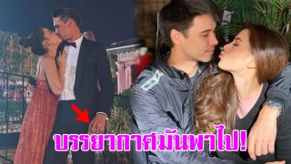 บรรยากาศมันพาไป! &ldquo;ลิเดีย&rdquo; ลั่นจูบ &ldquo;แมทธิว&rdquo; กลางงาน แฟนคลับสังเกตเห็น มือซ้าย จับอะไร?