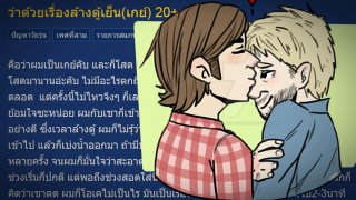 พีคมาก!! เมื่อผมมี...-กับการล้างตู้เย็นครั้งแรก