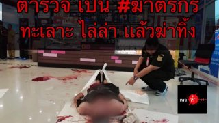 ตร.กลายเป็นฆาตกร! ชกต่อยกับชาวต่างชาติ ตร.ควักปืนกระหน่ำยิงอริฝรั่งดับกลางกรุง