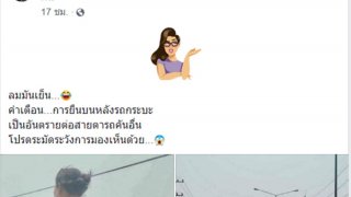 โปรดระวัง!!! การยืนบนหลังรถกระบะ ไม่ใช่ไม่ดี แต่มันมีอันตรายต่อสายตารถคันอื่น