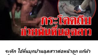 วันละกลอน"ข่มขืน!..กำลังจะเข้าได้เข้าเข็ม!โดนถีบหน้ากระเด็น!