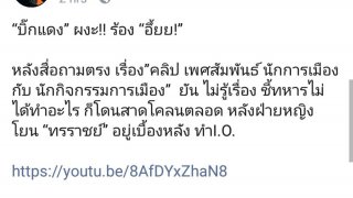 &ldquo;บิ๊กแดง&rdquo; ผงะ!! ร้อง &ldquo;อึ้ยย!&rdquo; ทักกี้จ้างมา?