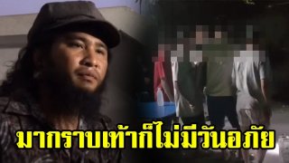 จากใจพ่อเด็ก 12 ลั่นชัดถึง 9 ทรชน กราบเท้าก็ไม่มีวันอภัย(คลิป)