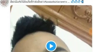 หลุดว่อน !! "บังแจ๊ค" โชว์ "ของลับ" ผ่านคอล กับ"ดาวทวิต"