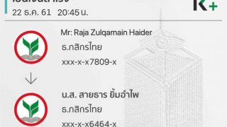 บังโป๊ะแตก!! ชาวเน็ตจับผิดบังแจ๊ค ตัดต่อสลิป หลังงัดหลักฐานเด็ดโอนน้องเนย 2 ล้าน เจอชาวเน็ตได้! ไม่รู้ใครเงิบ