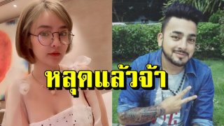 "บังแจ็ค" ขู่จัดหนัก "น้องเนย" ชาวเน็ตแห่คอมเม้นท์กระหน่ำ!!