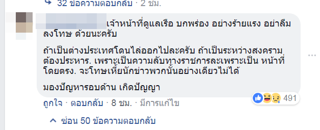 วิจารณ์สนั่น!! หลังมีข่าวสื่อแอบเข้าห้องยุทธการ เรือหลวงภูมิพลอดุลยเดช อ้าง ไม่มีใครห้ามก็ถ่ายได้