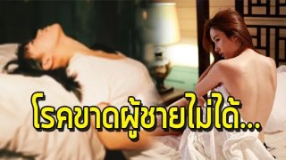 32 อาการ &ldquo;โรคนิมโฟมาเนีย&rdquo; หรือ โรคขาดผู้ชายไม่ได้ วัยรุ่นเป็นเยอะ