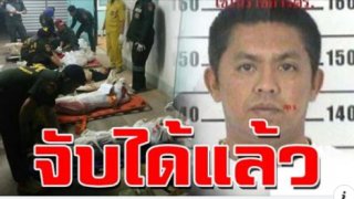 ด่วน จับ "ปุ๊ 5ศพ"แล้ว หนีลงใต้ ตำรวจเหนือชั้นมาก