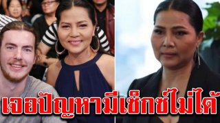 สุนารี กลัวไม่สามารถมีกิจกรรมบนเตียงกับสามี-ต้องพบแพทย์