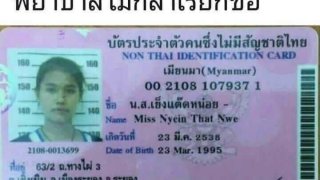 เมื่อสาวพม่าไปโรงพยาบาล พอเห็นชื่อแล้ว พยาบาลไม่กล้าเรียก...