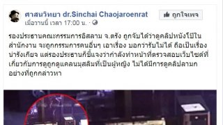 หาข้อมูลไปแก้ไข!! 1 ในรองประธานอิสลามจังหวัดตรังกรณีดูคลิปโป๊ในสำนักงาน