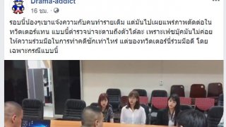 คนที่เห็นเป็นเรื่องตลก กับการคุกคามเพศหญิง BNK48 แจ้งความปอท. โดนละเมิดตัดต่อรูป