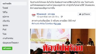 จวกยับ!! กับข่าว ท้องไม่พร้อมมีสิทธิทำแท้ง ชี้ทำแท้งเถื่อน ตาย 300 คนต่อปี!