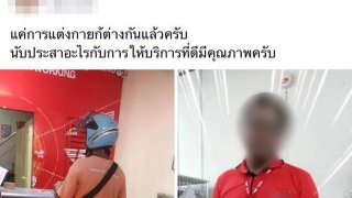 เหยียดการแต่งตัวคนใช้บริการ หนุ่มไปรษณีย์อ้างไม่เจตนา