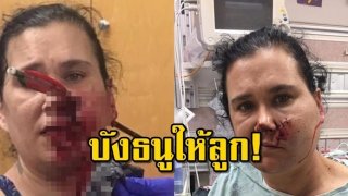 แม่เอาตัวบังเป็นโล่ กันคู่อริยิงธนูใส่ลูกน้อย ศรปักทะลุกราม