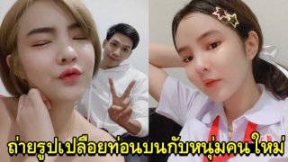 น้องเนยโชว์หวิว!!! ถ่ายรูปเปลือยท่อนบน กับ &ldquo;หนุ่มคนหใม่&rdquo; คอนเม้นต์แรง ทิ้งพี่เก่งแล้วเหรอ???