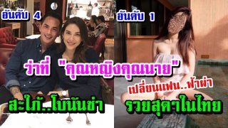 รวม 7 ดาราสาว ได้เป็น &ldquo;คุณนาย&rdquo; เเบบเซอร์ไพรส์ที่สุด