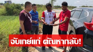 จับเกย์แก่! ข่มขืน ด.ญ.วัย 14 สารภาพเป็นชายรักชาย แต่โดนเด็กเล้าโลมจนเกิดอารมณ์