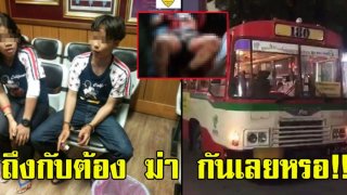 ไอ้เอ เผยสาเหตุ ที่ใช้มีดแทง น้องเก้า นักเรียนชั้นม.6 ปทุมคงคาเสียชีวิต คนแบบนี้ปล่อยไว้ไม่ได้