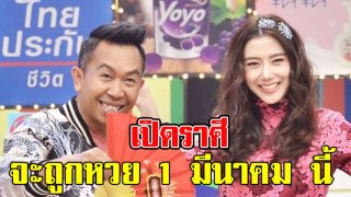 เปิดราศี ที่มีเกณฑ์จะ ถูกหวยรวยเบอร์ เทพราหูบันดาลโชคใหญ่