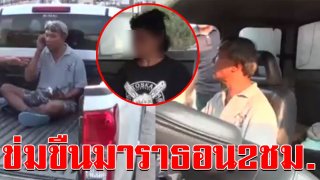 ลุงคนขับรถป้ายหาเสียง กระทำชำเราสาวอย่างบ้าคลั่ง 2 ช.ม. จนอวัยวะฉีกขาด ลั่นทั้งกราบทั้งไหว้ก็ไม่ยอมหยุด