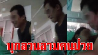 สาวนอนป่วยอยู่ รพ. ลั่นถูกชายหื่น บุกมาลวนลาม แอบหยิบมือถือถ่ายไว้ได้ทัน (คลิป)