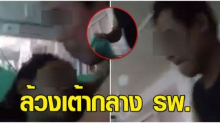 หนุ่มหื่นบุกล้วงเต้าผู้ป่วยสาวคาเตียง อาศัยจังหวะคนไข้มึนยา ขัดขืนไม่ได้