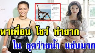 เปิดภาพ &ldquo;น้ำฝน กุลณัฐ&rdquo; โชว์ท่ายาก ในชุดว่ายน้ำ