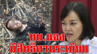 กองทัพบก แจงอีกรอบ พลทหาร เหยียบกับระเบิดขาขาด มีสิทธิได้ปูนบําเหน็จ แต่งตั้งชั้นยศ